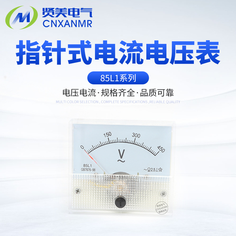 85L1指针式交流电压表85L1-250V300V450V500V150V发电机伏特板表
