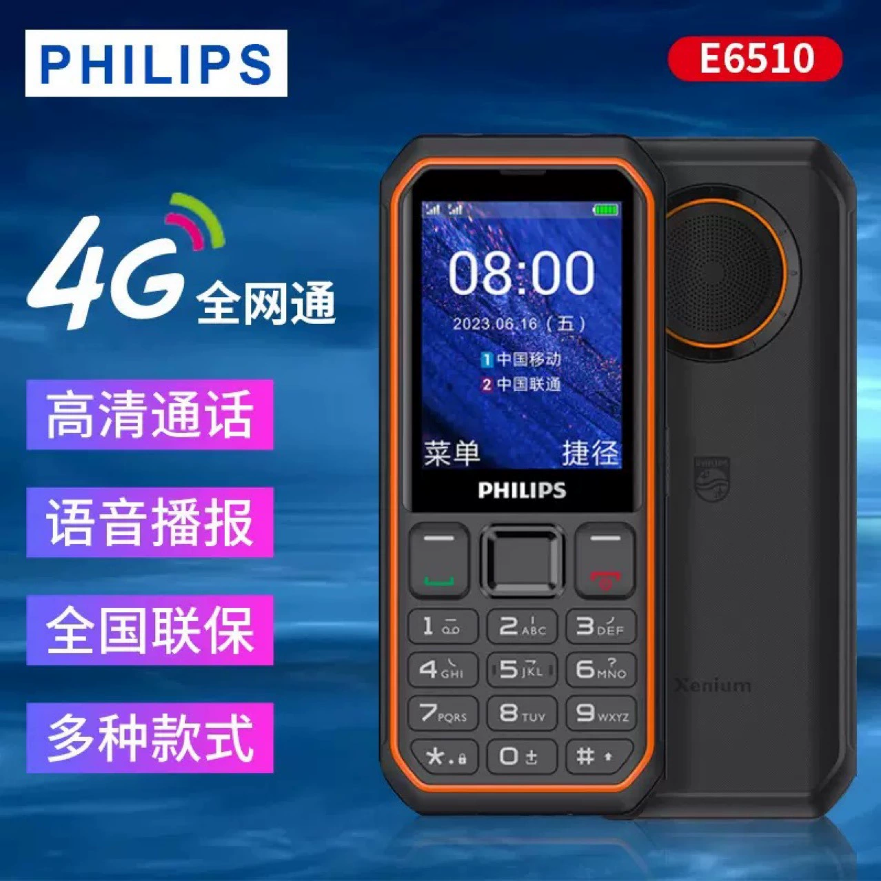 Philips, battery protected from dust, water and shock for elderly, E6510, 4G, support function for all network communication standards, wide screen, big battery