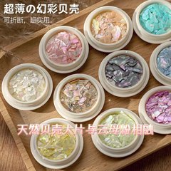 日本の新しいマニキュアシェルスパンコール装飾多用途インターネットセレブシリーズインスタイルネイルデコレーションマニキュアパッチ