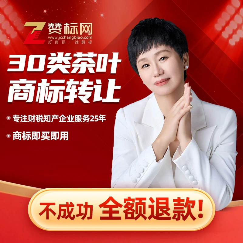 Национальная платформа для переоформления 30 категорий товарных знаков на продукцию питания и чай, а также для продажи и продвижения высококачественных товарных знаков на продукцию питания и напитки.