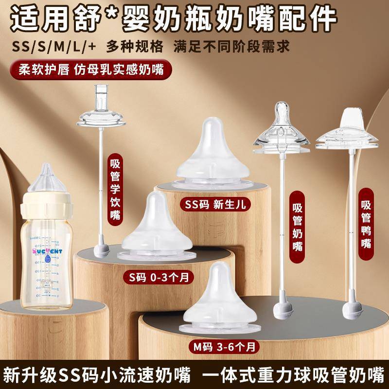 Suitable for Shuying Milk Bottle, Newborn Pacifier, Ss Size Gravity Ball, Straw, Duck Mouth, Weaning, Anti-Choking Pacifier, Segmented Feeding