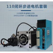 110闭环步进马达套装20N高速步进马达带编码器+数显3HSS2208H