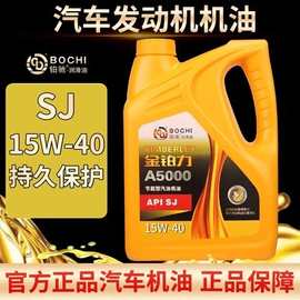 铂驰汽车合成汽机油4升SJ15w-40五菱面包车小车汽油发动机机油