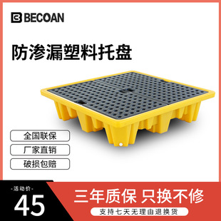 Plastic hazardous waste anti-leakage tray hazardous chemicals anti-leakage secondary container leakage waste liquid oil drum oil tray