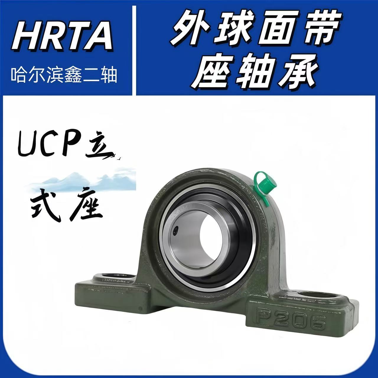 哈尔滨鑫二轴外球面带座轴承UCP208 UCP209 UCP210农机收割机