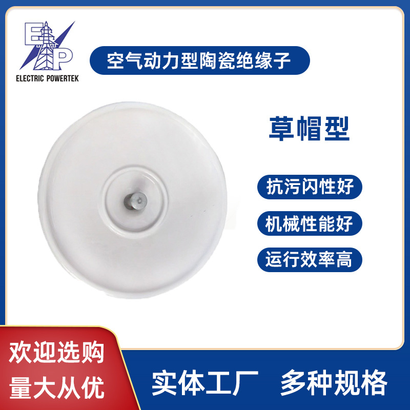 厂家直销空气动力型防污型盘形悬式瓷瓶绝缘子U70BP/146M(XMP-70)