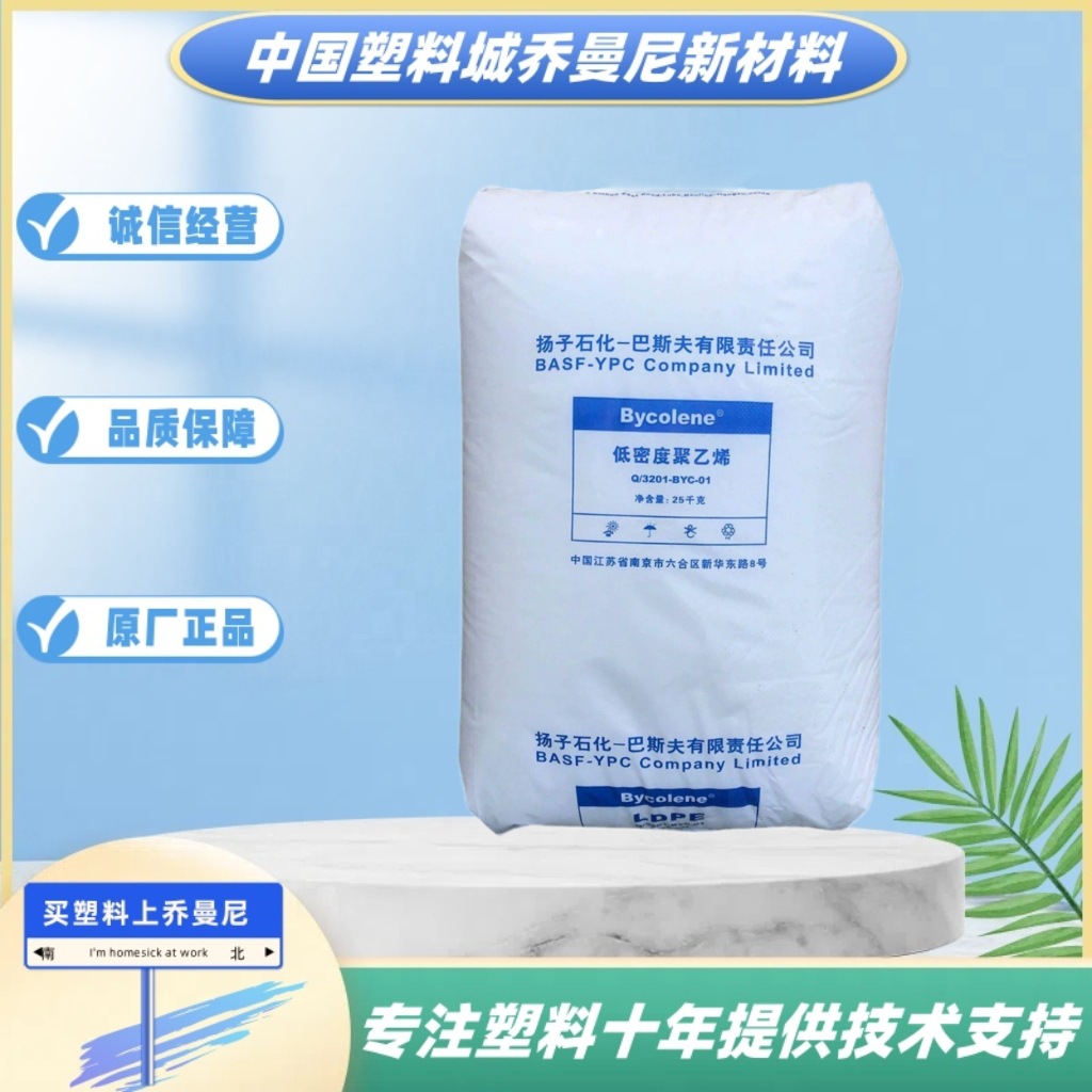 LDPE扬子巴斯夫3020K 2426F耐磨薄膜瓶子容器高压膜低密度PE原料