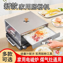 广东早餐拉肠粉机全自动肠粉炉小型家用肠粉机迷你肠粉机器蒸炉