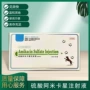 丁胺卡那霉素宠物注射液
