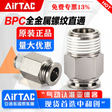 bpc8-02气动接头-bpc8-02气动接头批发、促销价格、产地货源 - 阿里巴巴
