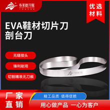 eva剖片刀海绵泡沫切片刀切割橡塑无齿锯条开刃口环形刀带锯片厂