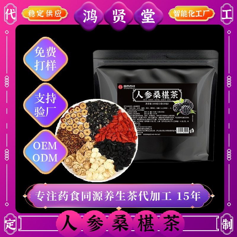 定制人参十宝茶代发批发黄精红枣黑枸杞茶一手货源支持代发六宝茶