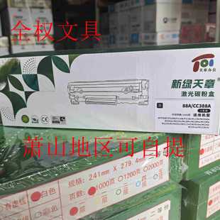 �¾G����CC388A���� �m��HP1007 1008 P1108 M1136 hp388a