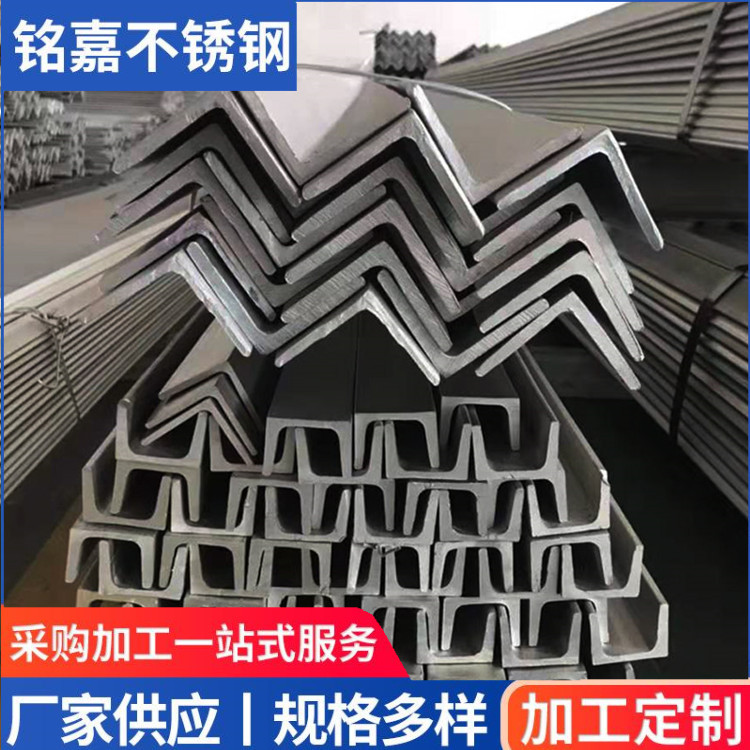 厂家现货批发供应不锈钢角钢 304不锈钢角钢可切割抛光 配送