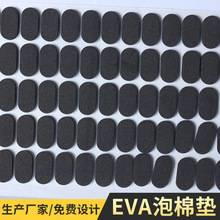 EVA泡棉墊加厚防滑橢圓形背膠網格膠墊家具靜音耐磨減震桌椅腳墊