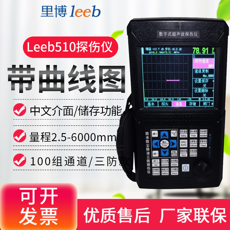里博leeb510/500超声波探伤仪便携式焊缝/裂纹/气孔探伤仪三防
