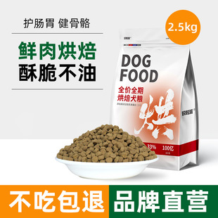 Dog Food Special Food for Puppies Small Dog Full Price Full Period Low Temperature Baking Fresh Meat Dog Food Adult Dog Factory Direct Sales
