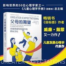 父母的期望 克服家庭和校园中的骄纵文化书《目标感》作者又一力