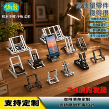 俐致积木拼装玩具ipad支架DIY益智小颗粒拼搭多功能手机座定制