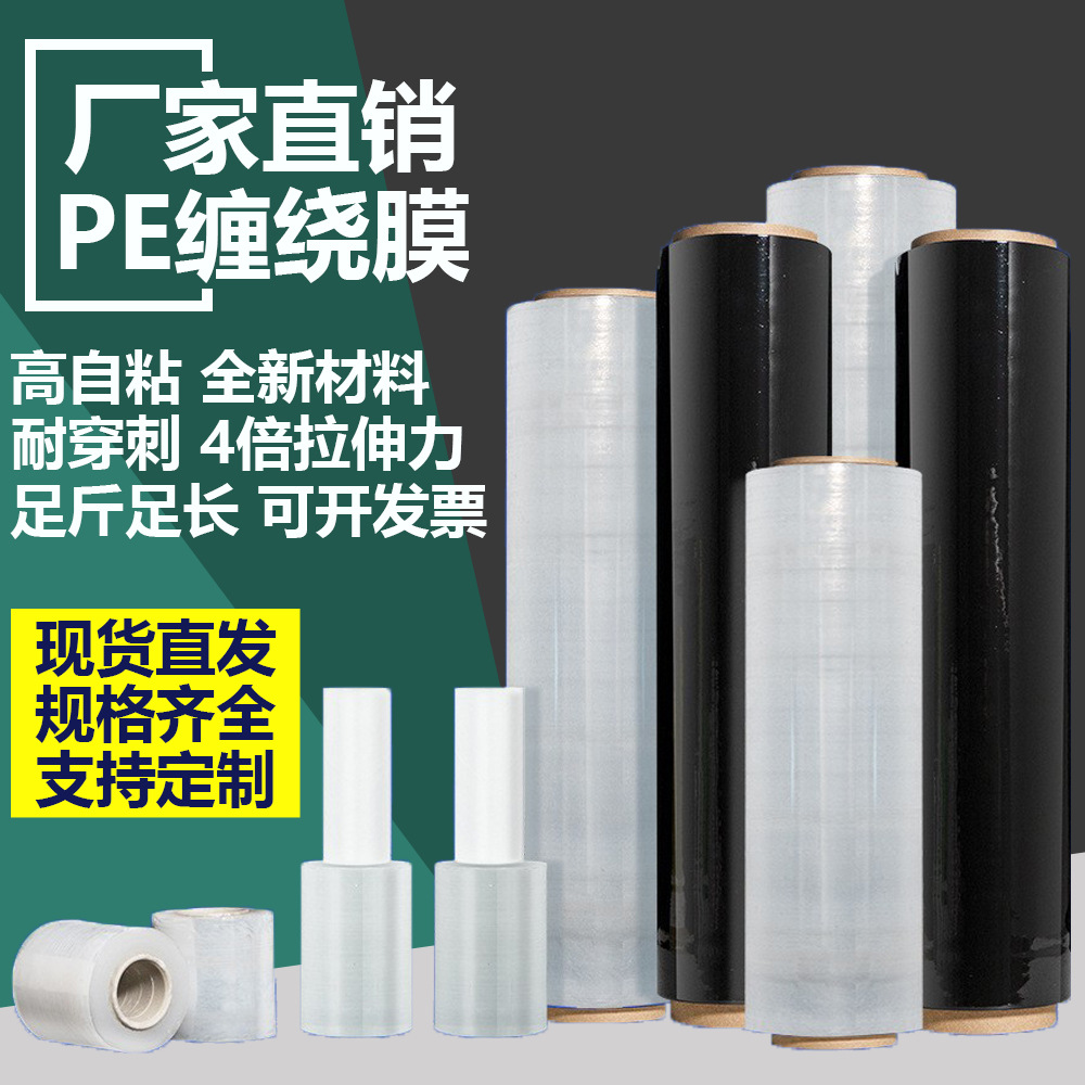 pe缠绕膜50公分透明机用打包膜工业保鲜膜黑色拉伸膜物流包装薄膜