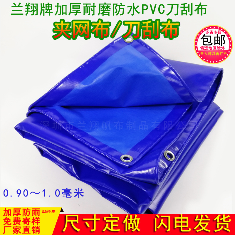 PVC特厚0.9mm刀刮雨布防水篷布防晒遮阳布户外老帆布耐磨雨布