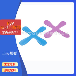Eva Four-Leaf Boomerang Customized Educational Family Outdoor Foam Toy Boomerang Kidsren's Outdoor Boomerang
