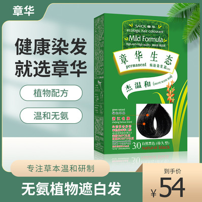 章华生态染发剂提纯植物自己在家染头发膏女遮盖白发棕色自然黑色|ms