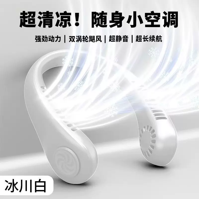 2024新款挂脖风扇充电款长续航上出风无叶扇懒人便携式户外小风扇