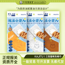 日本进口KAJITU猫咪不沾油抹布洗碗巾百洁布厨房清清洁巾厨房神器
