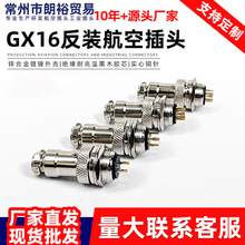 GX16反装航空插头 黄铜镀金插针耐插拔公母头连接器M16航空插座