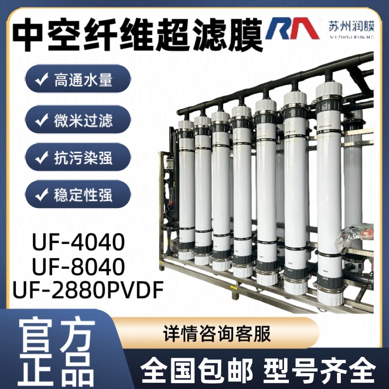 美国原装正品 DOW陶氏SFD-2880超滤膜 大型净水中空纤维膜 高产水