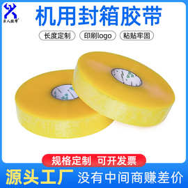 机用胶带 超大卷透明1000米机器封箱自动打包机专用胶带厂家批发
