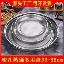 不锈钢加厚密孔蒸多用盘不锈钢蒸筛蒸盘微孔筛子蒸晒盘晾晒盘筛盘
