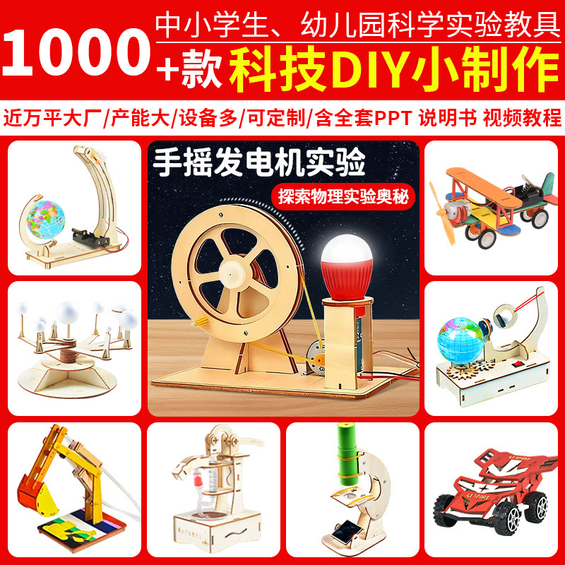 Children's Science and Technology DIY Crafts, Science Experiments, Handmade Materials Kits for Elementary School Students and Kindergarten, Reward Popular Internet Toys Children's Science and Technology DIY Crafts, Science Experiments, Handmade Materials Kits for Elementary School Students and Kindergarten, Reward Popular Internet Toys