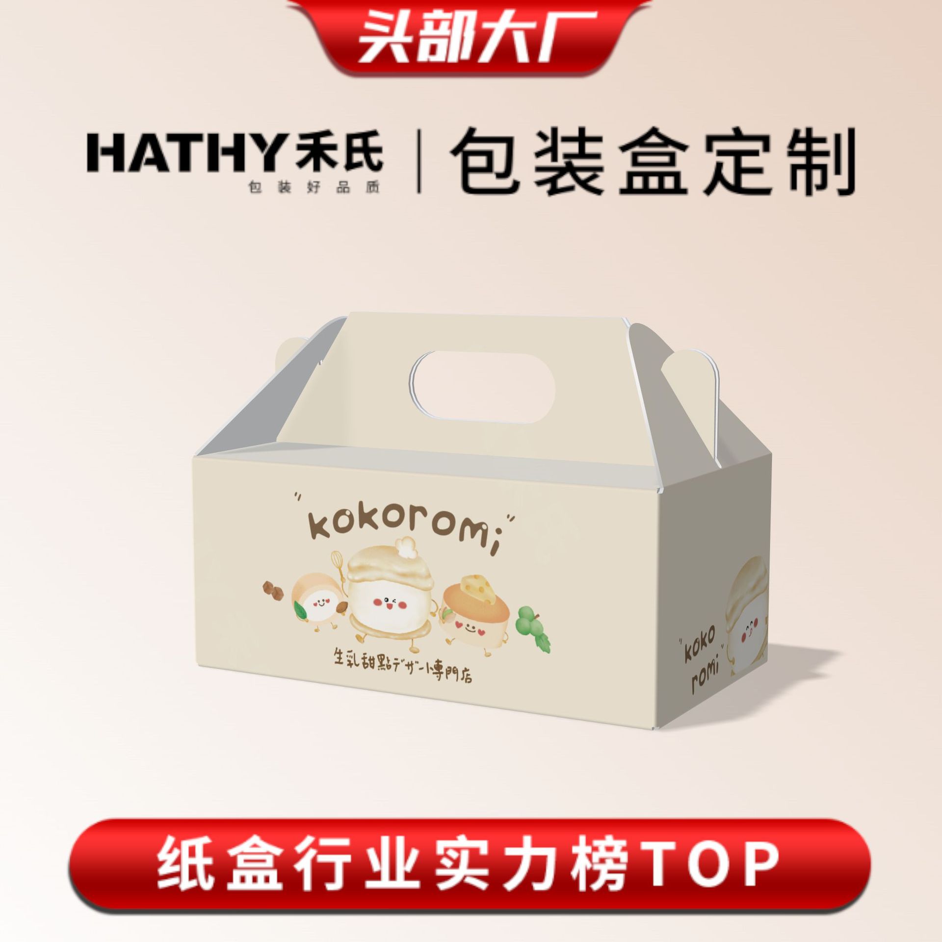 烘焙食品包装盒定制甜品面包外包装手提瓦楞盒零食彩盒定做纸盒