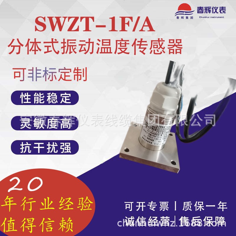 SWZT-3F/065 三参数组合探头 风机监控报警器规格型号齐全