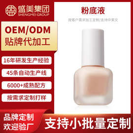 粉底液控油防水防汗持久不易脱妆遮瑕BB霜粉底液彩妆OEM贴牌加工