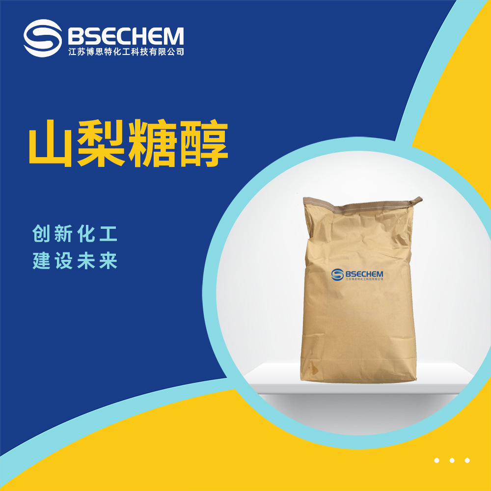 山梨糖醇 食品添加剂 化妆品原料防腐保湿剂50-70-4 现货