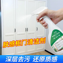 白色家具清洁剂肤感柜门去手印专用去油污发黄木门衣柜橱柜清洗剂