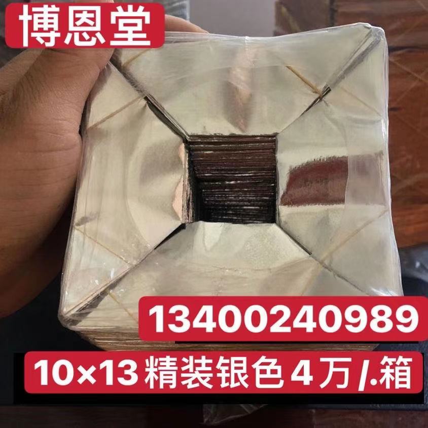 祭祀用品机叠元宝10x13银色精装好纸半成品4万/箱.厂家自产自销