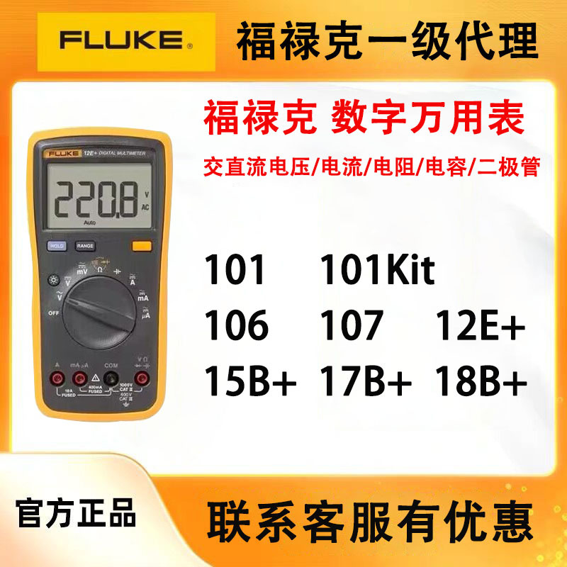 福禄克15B+ /107 /106 /12E+/ 101/17B/18B+高精度数字万用表