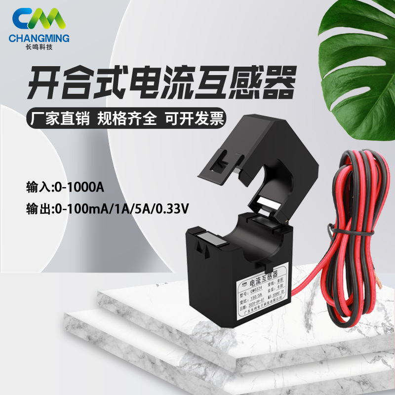 0.5级智慧环保用电监控开口式开合式电流互感器10-1000A/5A-200mA