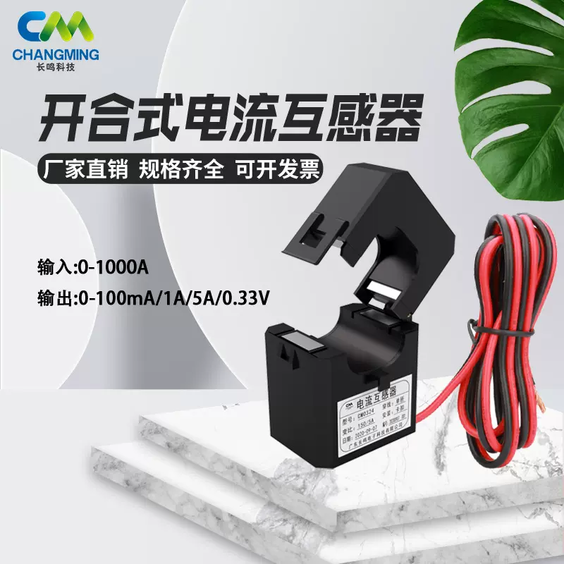 0.5级智慧环保用电监控开口式开合式电流互感器10-1000A/5A-200mA