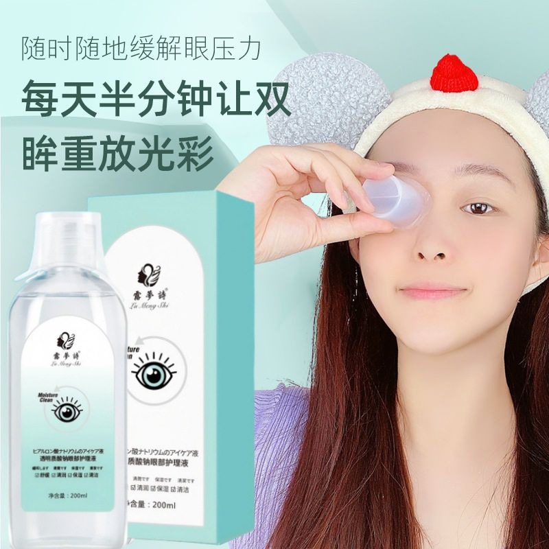 Lumengshi Hyaluronic Acid Eye Wash, Eye Care Solution, Cleanses, Relieves Fatigue, Moisturizes, Eye Wash, Eye Care Solution Substitute
