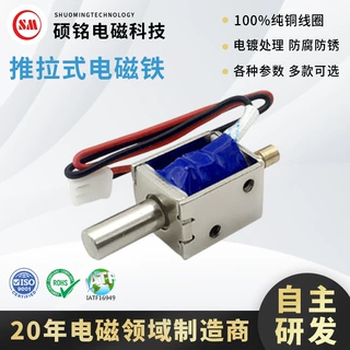 SM0620微型直流推拉电磁铁 4MM小型圆柱电磁铁 设备软磁性电磁铁