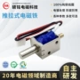微型圆柱推拉直流电磁铁