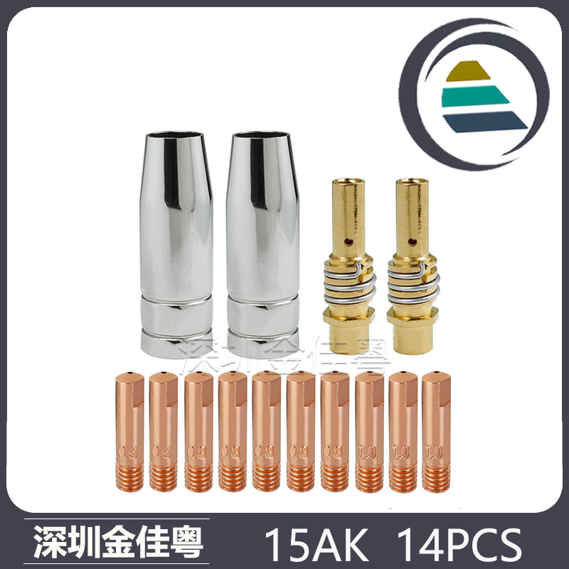 跨境15AK保护嘴15AK导电嘴保护咀二保焊枪配件保护套导电嘴14PCS