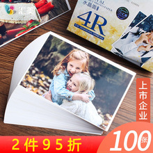 汇美水晶光面相片纸防水RC相纸4R喷墨打印照片纸260g6寸高光相纸