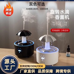 国境を越えた新型回転雨滴傘加湿器リモコン七彩香薫機家庭用知能精油拡香V88