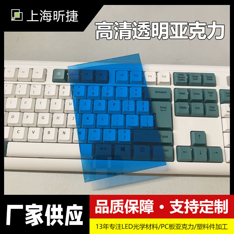 上海亚克力板蓝色隔断板pmma机械护栏板雕刻打孔尺寸按需激光雕刻